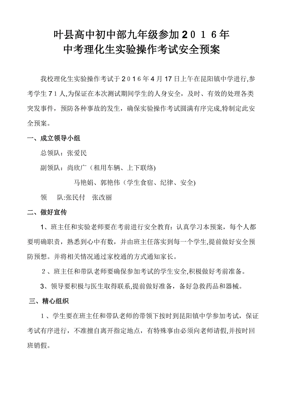 理化生实验考试应急预案_第1页