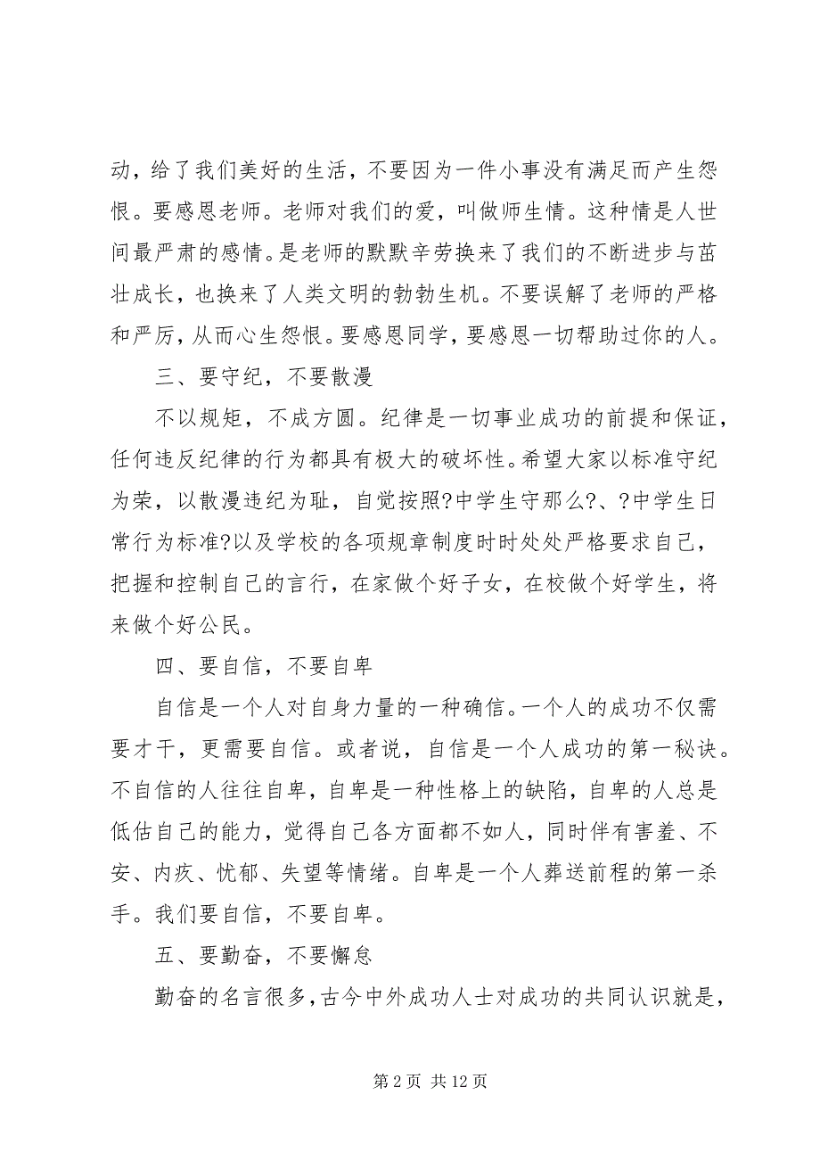 2023年学校开学校长致辞材料.docx_第2页