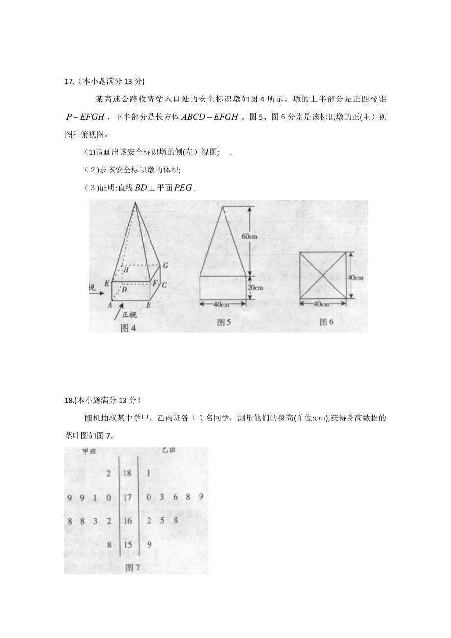 高考试题广东卷数学文版缺答案高中数学_第5页