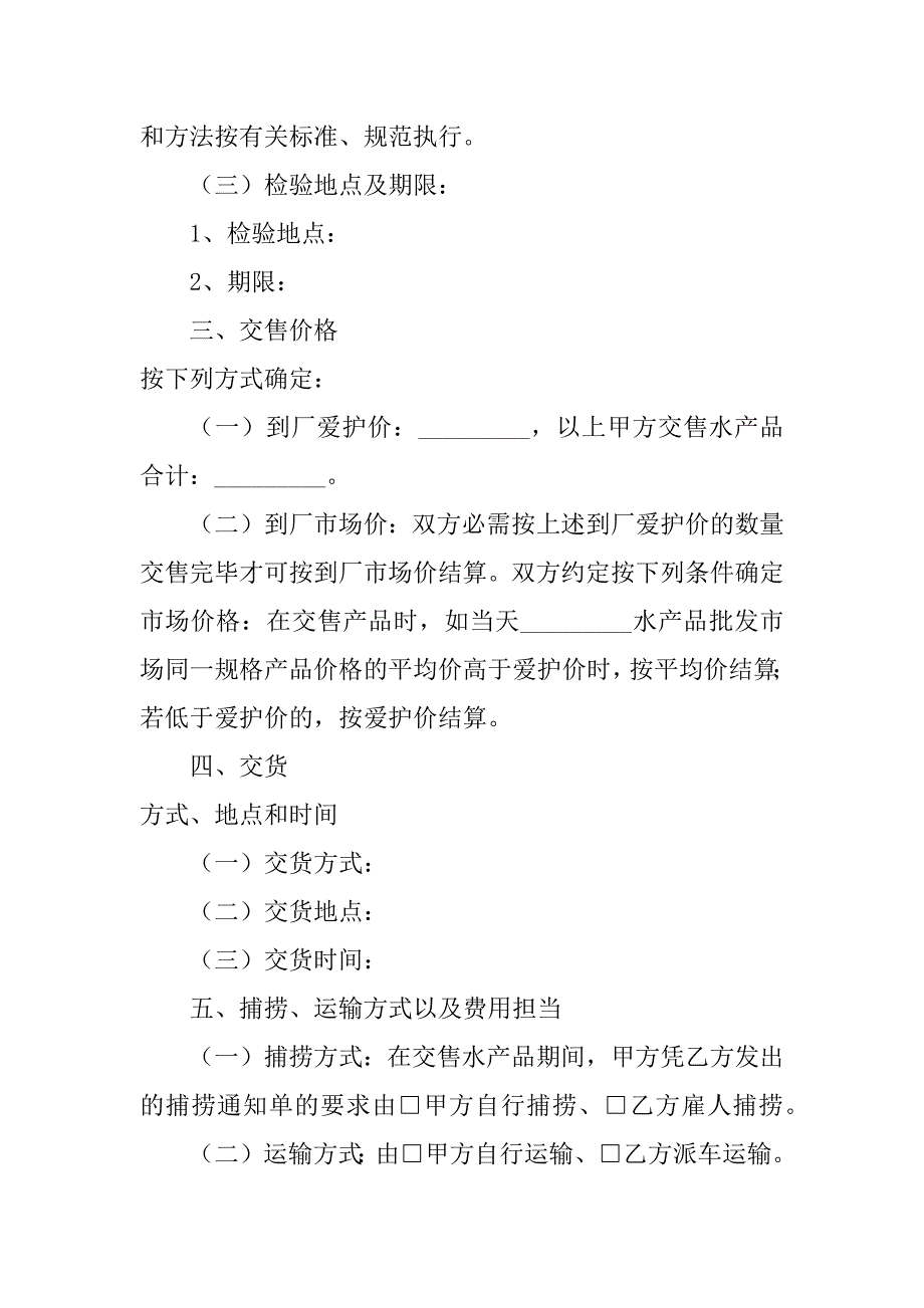 2023年水产品采购合同范本_第2页