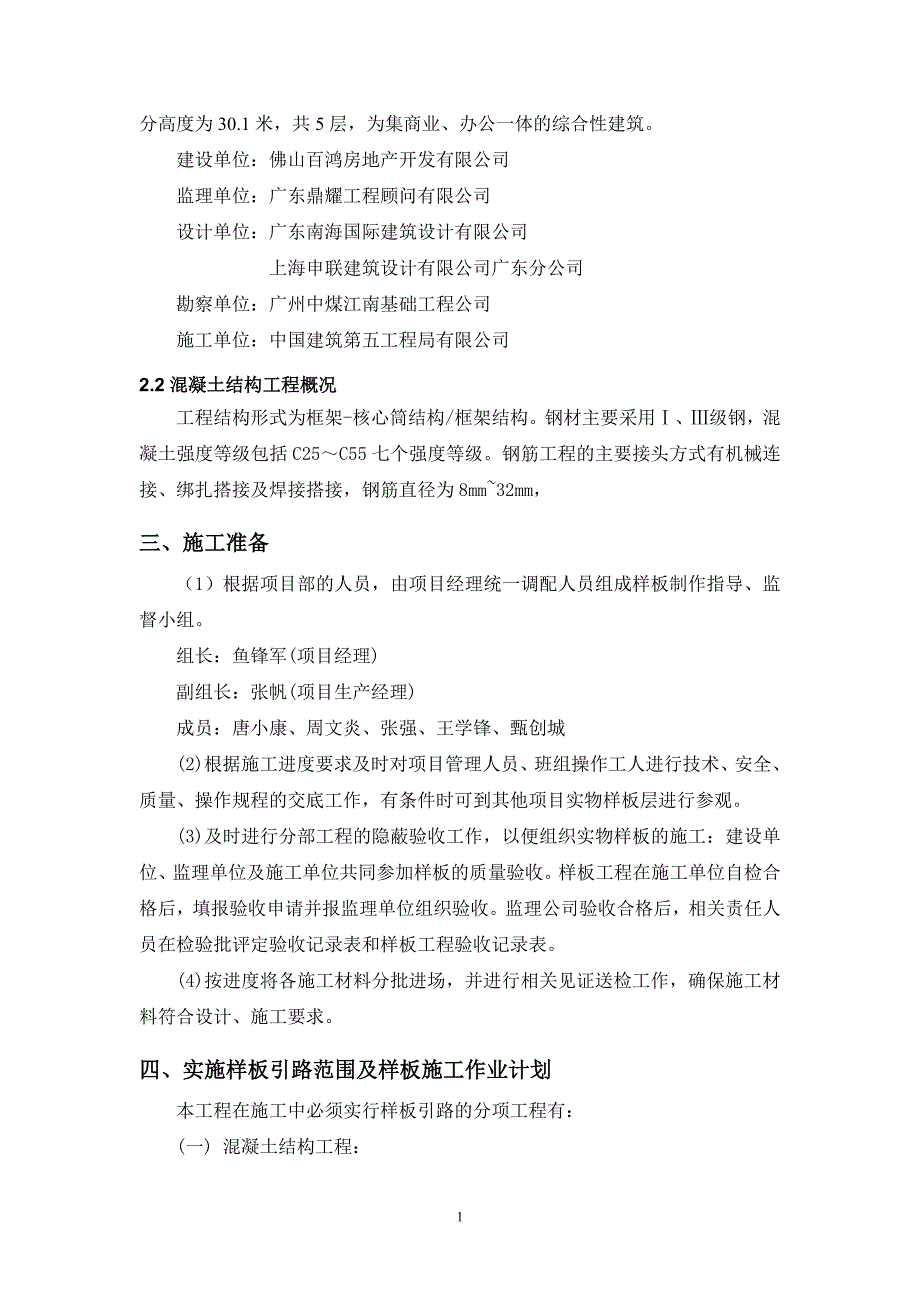 精品资料（2021-2022年收藏）沥王大厦样板引路施工方案_第4页