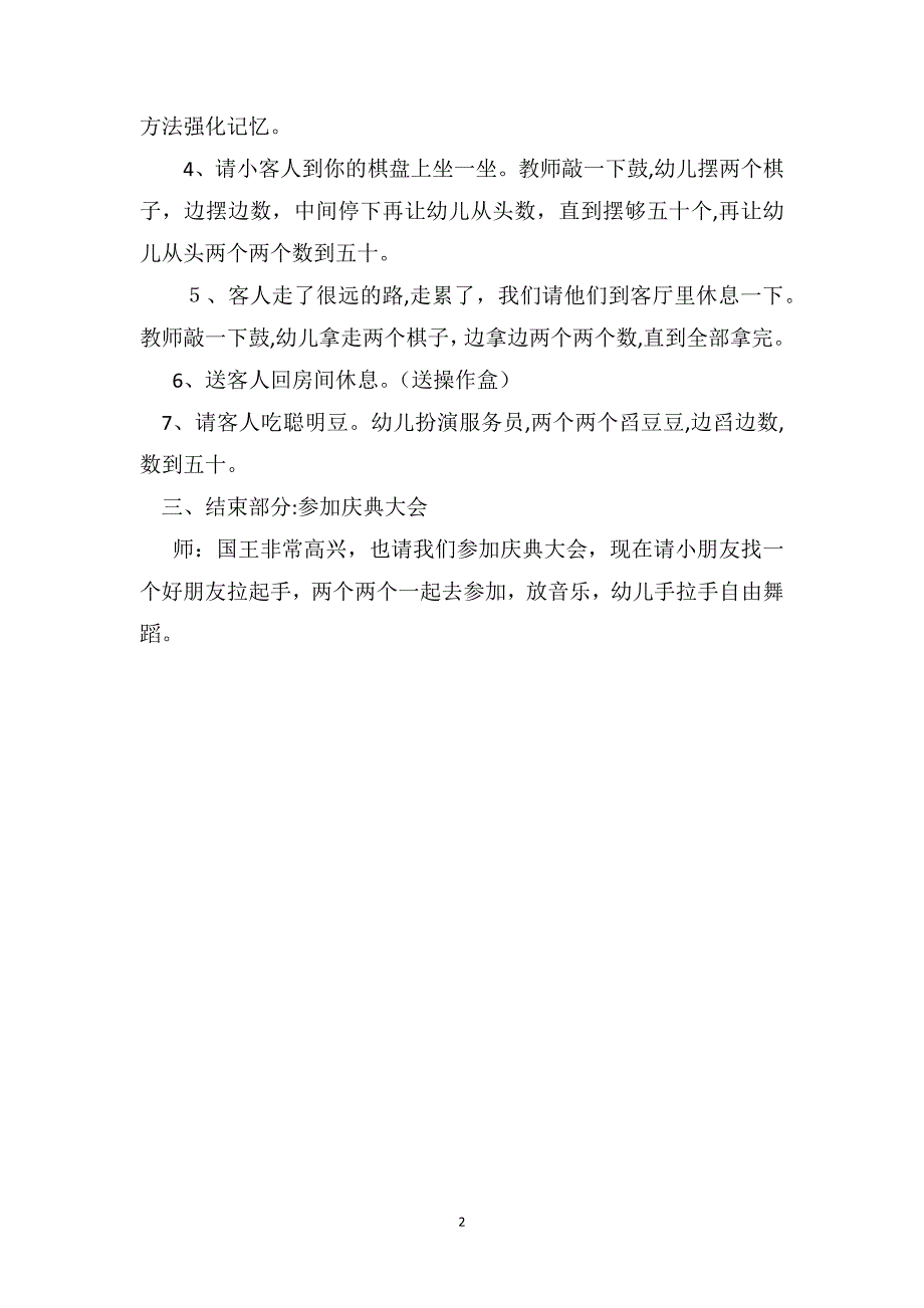 大班数学优质课教案双胞胎_第2页