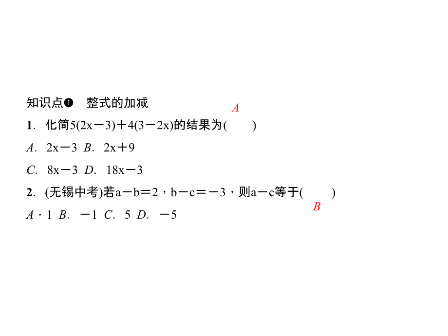 3.4整式的加减第3课时整式的加减_第3页