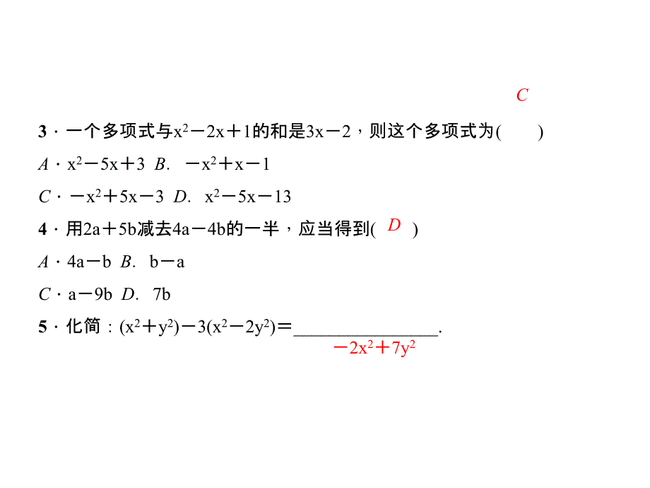 3.4整式的加减第3课时整式的加减_第4页