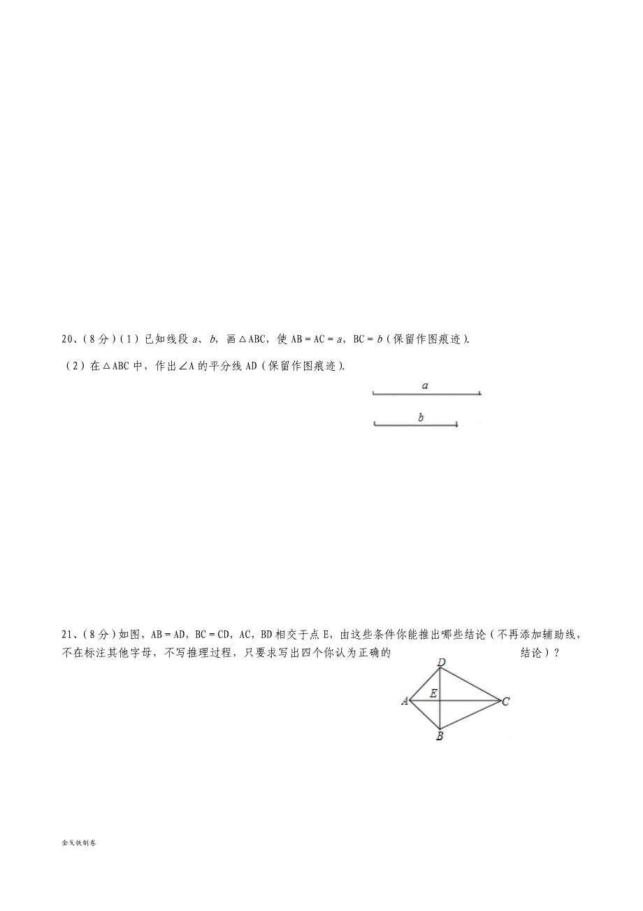 浙教版八年级数学上册一章三角形全等的判定检测_第4页