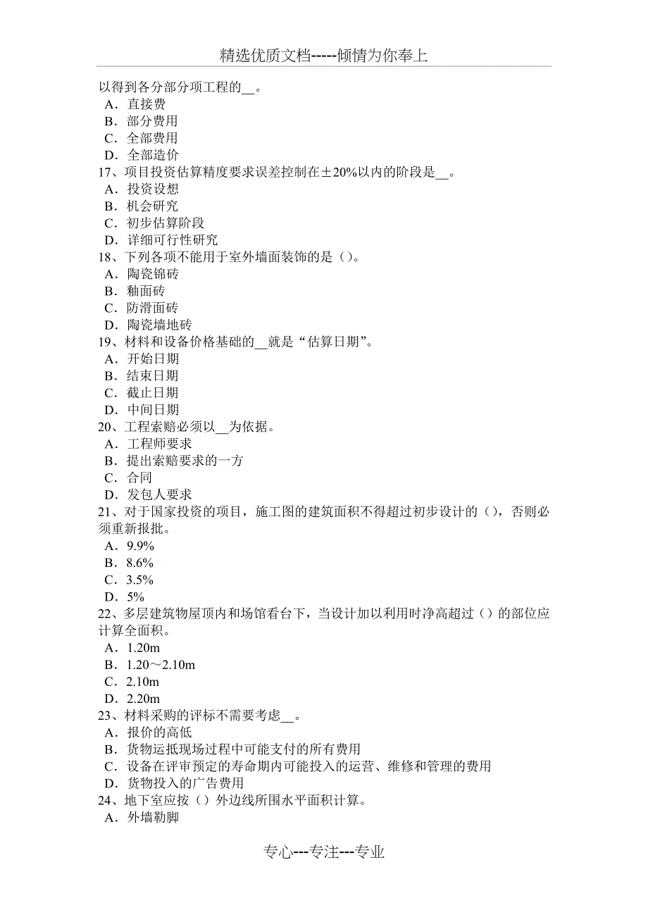 安徽省2017年上半年造价工程计价知识点：建设项目竣工验收的组织试题_第3页