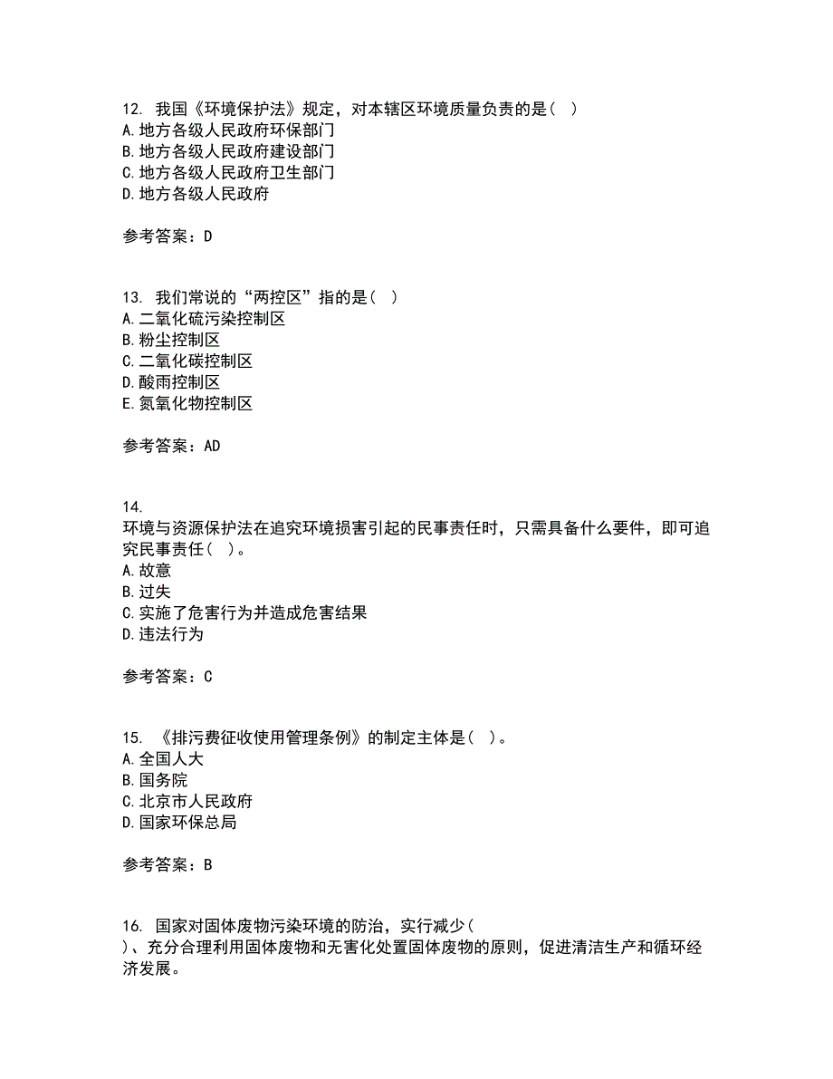 东北农业大学21秋《环境法》平时作业二参考答案52_第4页