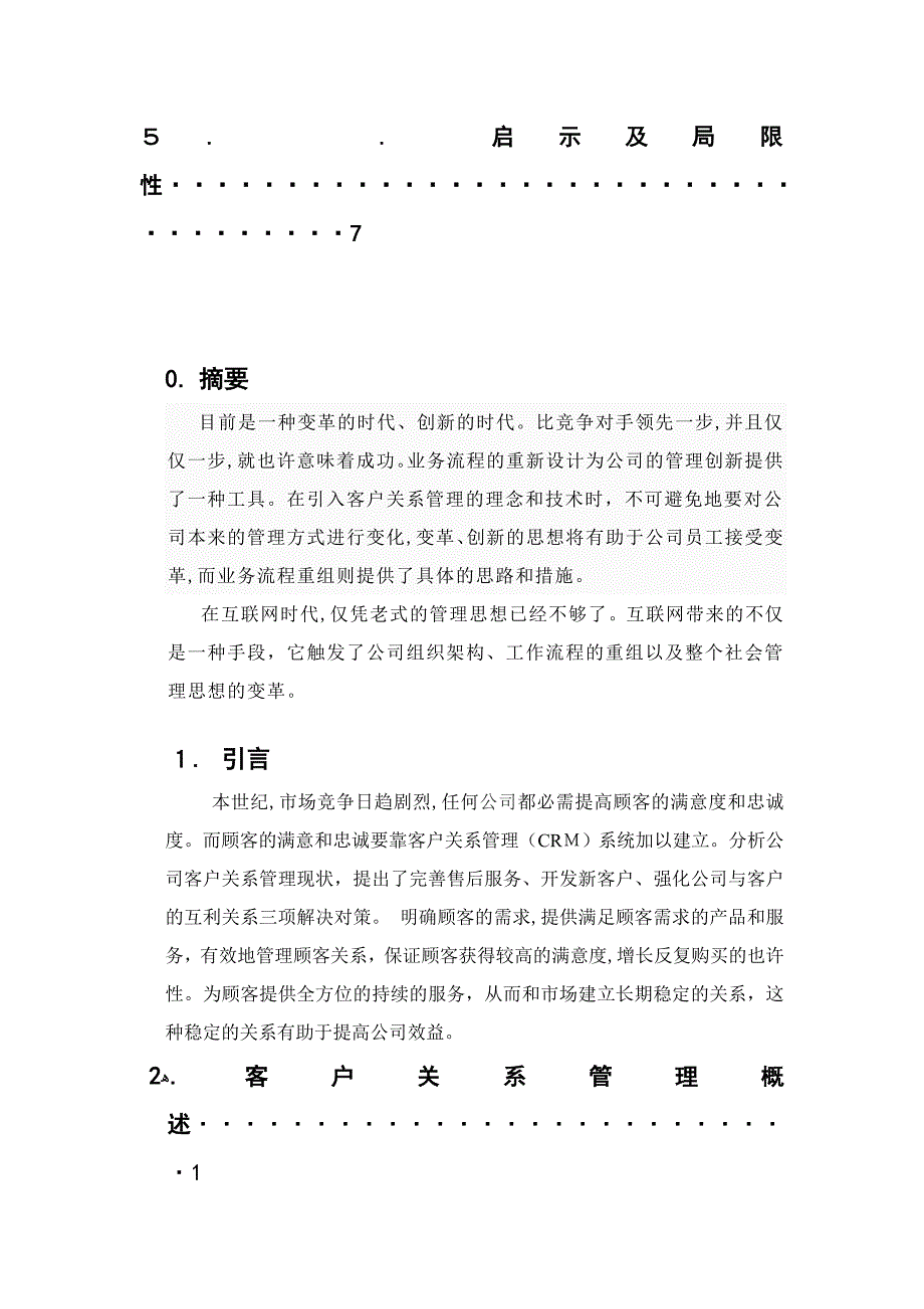 客户关系管理案例分析_第3页