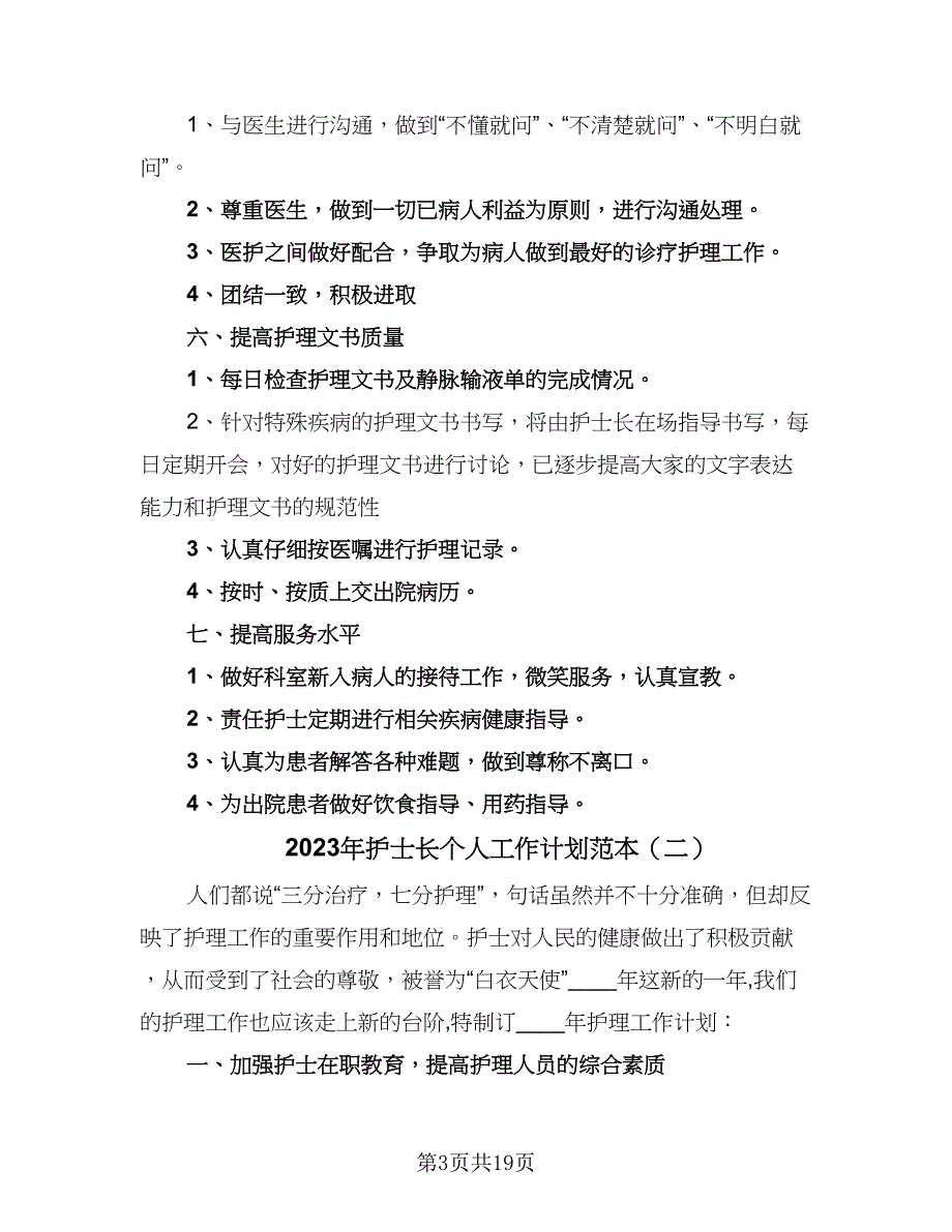 2023年护士长个人工作计划范本（7篇）.doc_第3页