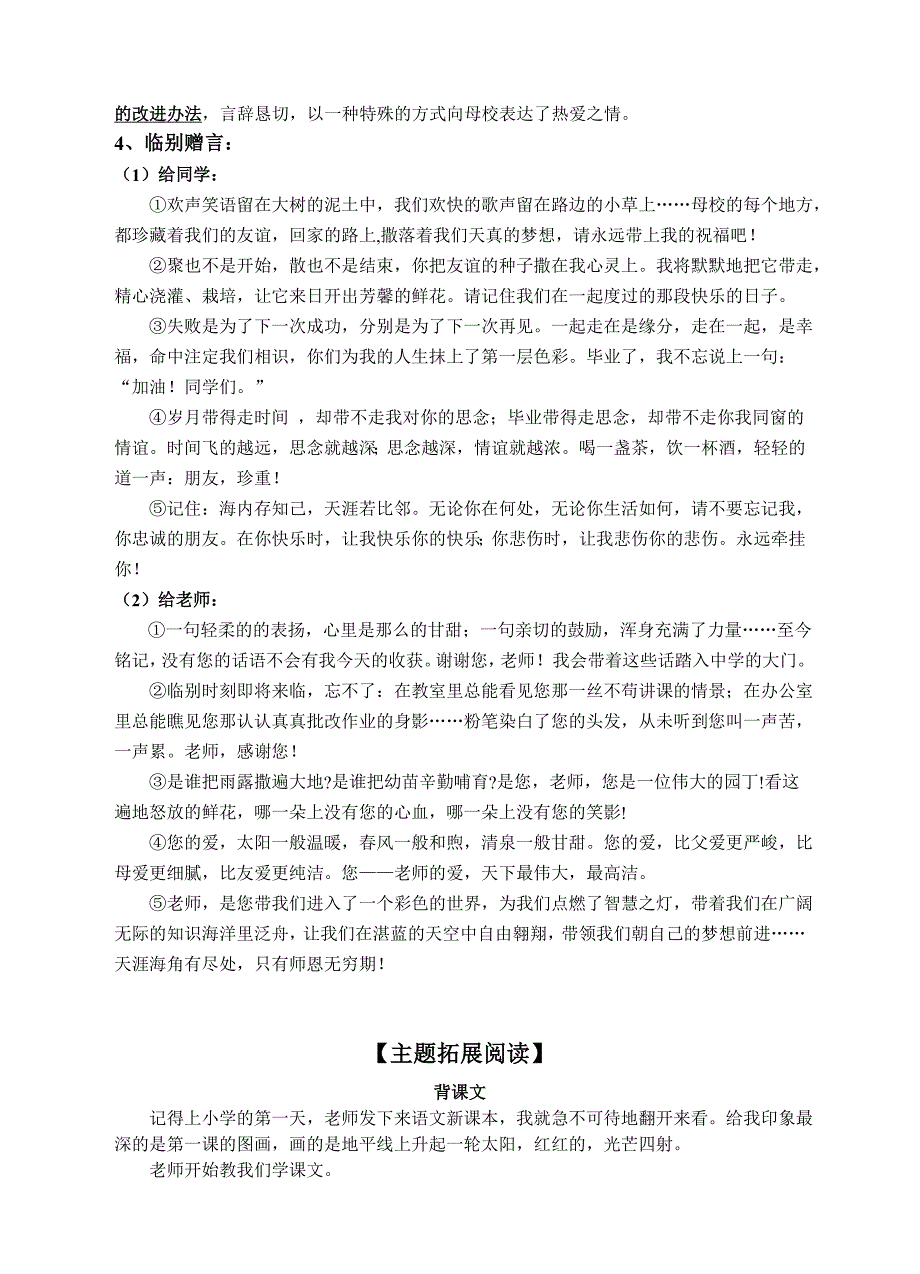 语文人教版六年级下册第六组综合性学习难忘小学生活_第2页