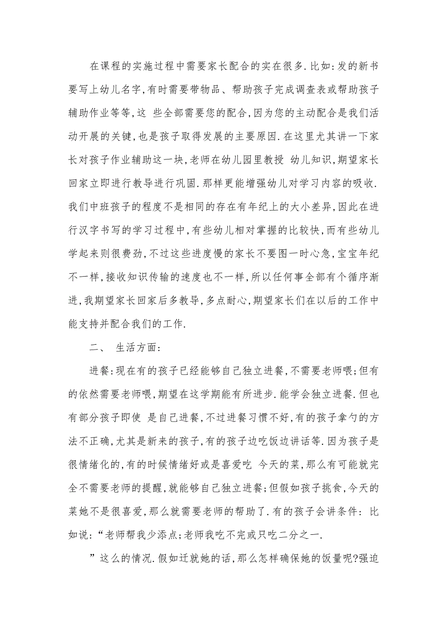 精选老师开家长会自我介绍三篇_第3页