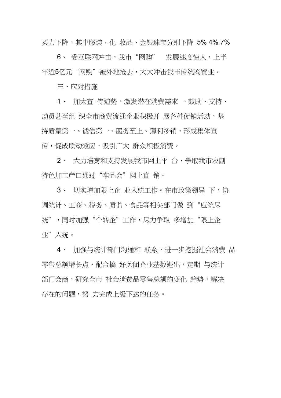 上半年社会消费品零售总额情况分析报告_第2页