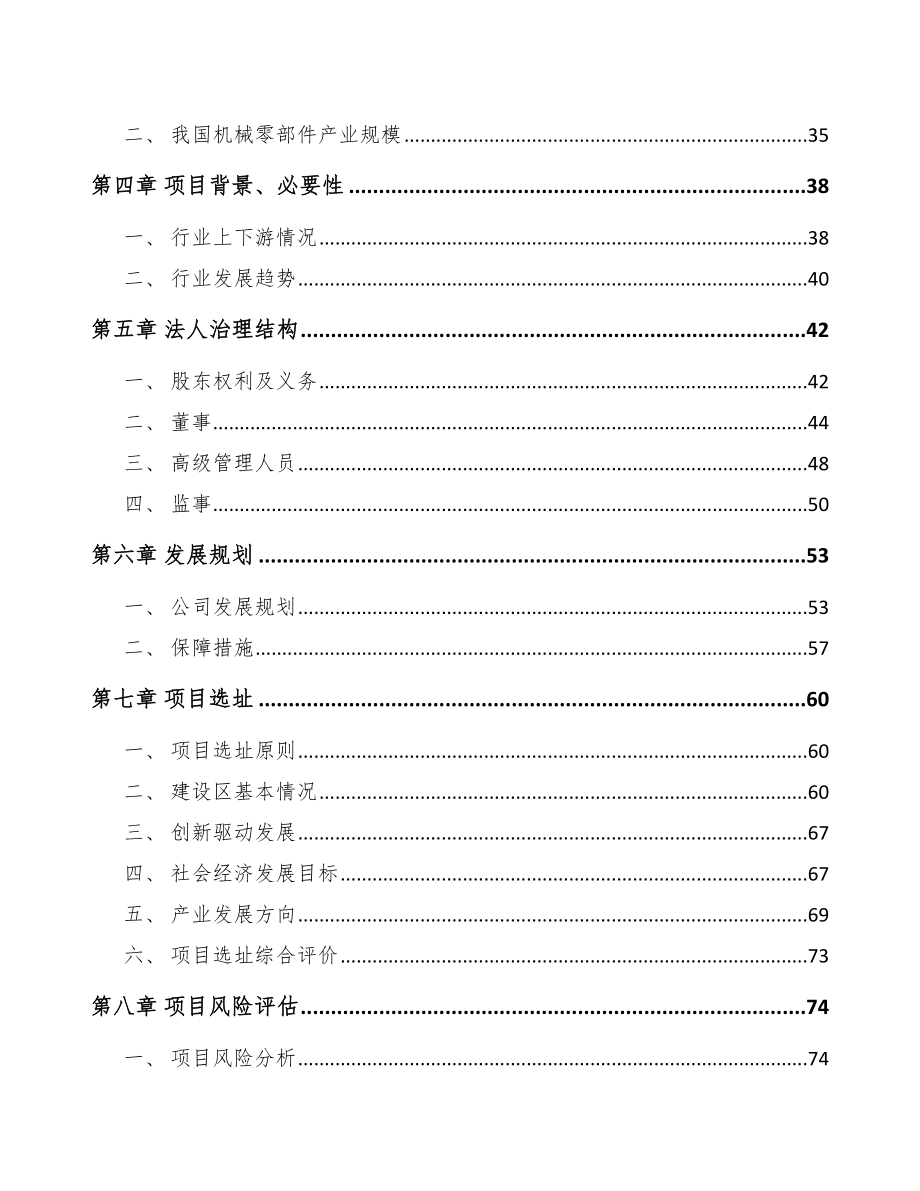 南京关于成立定制型装备零部件公司可行性报告_第3页