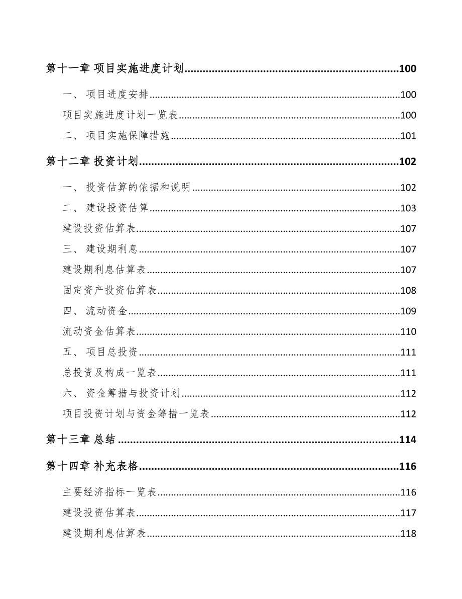 南京关于成立定制型装备零部件公司可行性报告_第5页