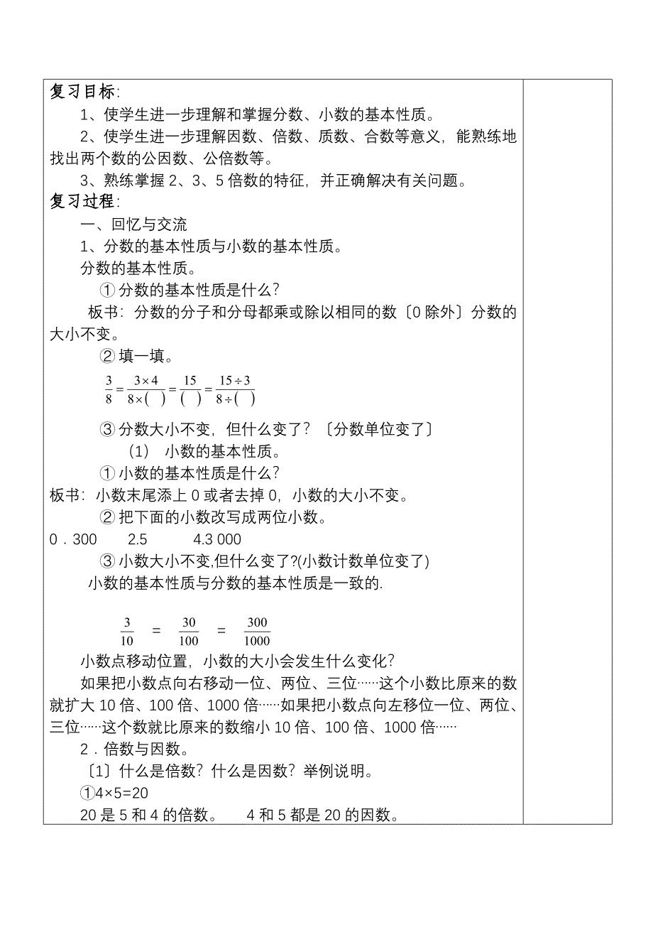 六年级下册数学教案第六单元整理和复习_第3页