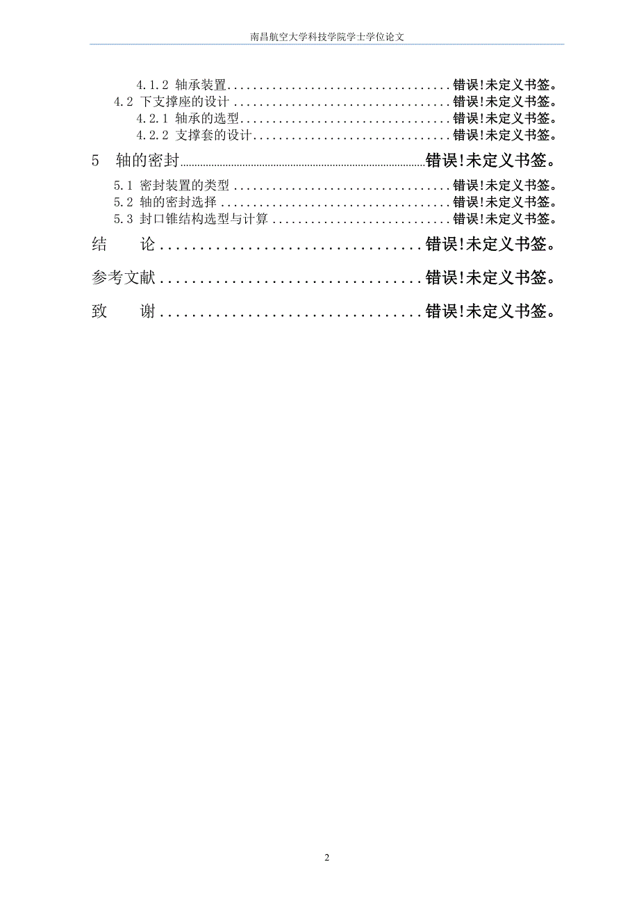 双轴无重力粉体混合机混合单元的设计论文.doc_第2页