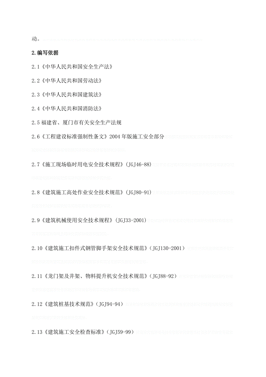 T安全监理实施细则(修改)liu_第4页