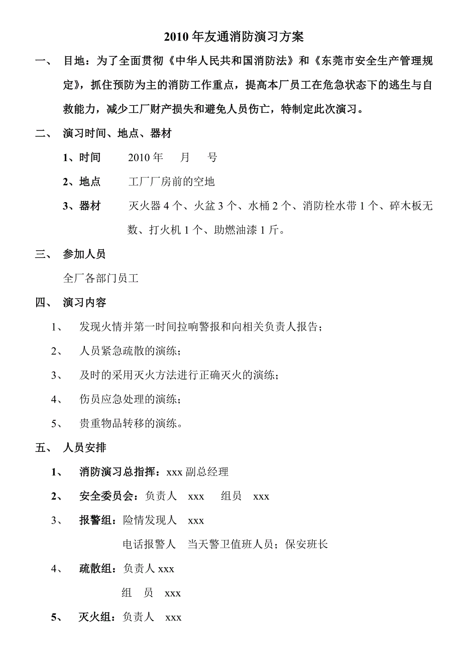 消防演习方案_第1页