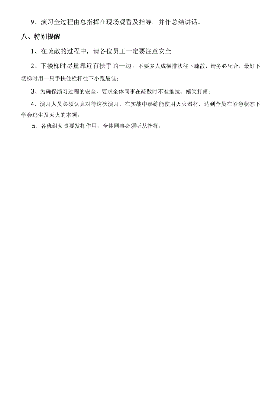 消防演习方案_第4页