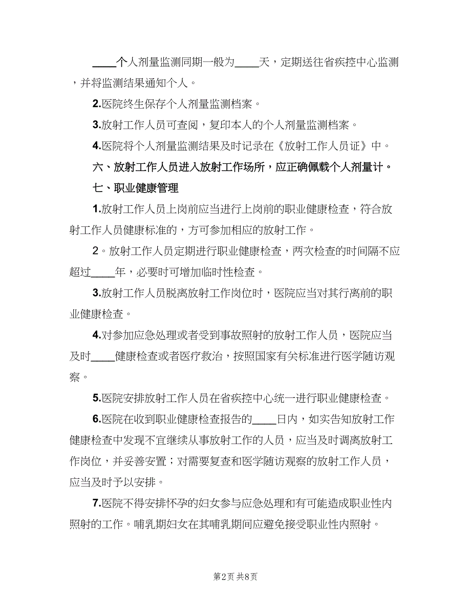 放射工作人员职业健康管理制度（三篇）_第2页