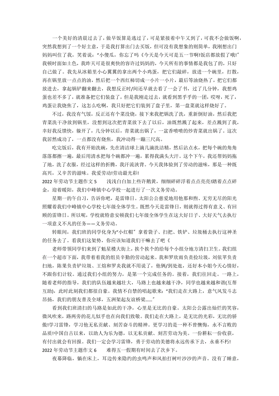 2022年劳动节主题作文7篇 五一劳动节的作文年_第3页