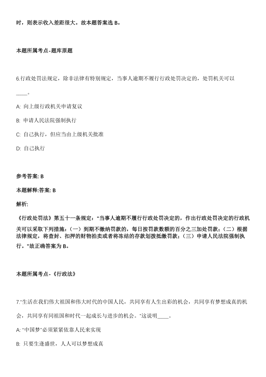 2021年08月浙江宁波市镇海区发展和改革局招聘编外人员1人模拟卷_第4页