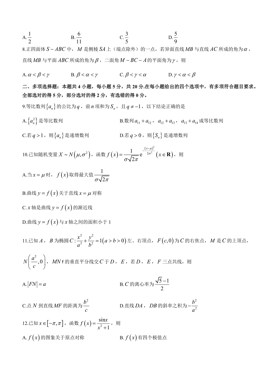 2023届广东省深圳市罗湖区高三年级上册学期期末质量检测数学试题_第2页