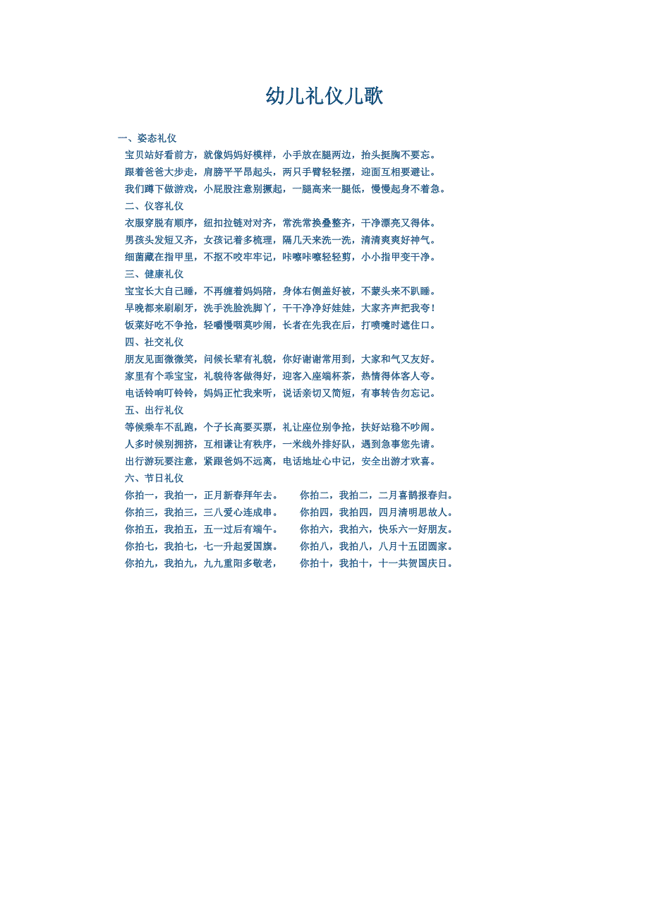 一幼儿礼仪儿歌_第1页