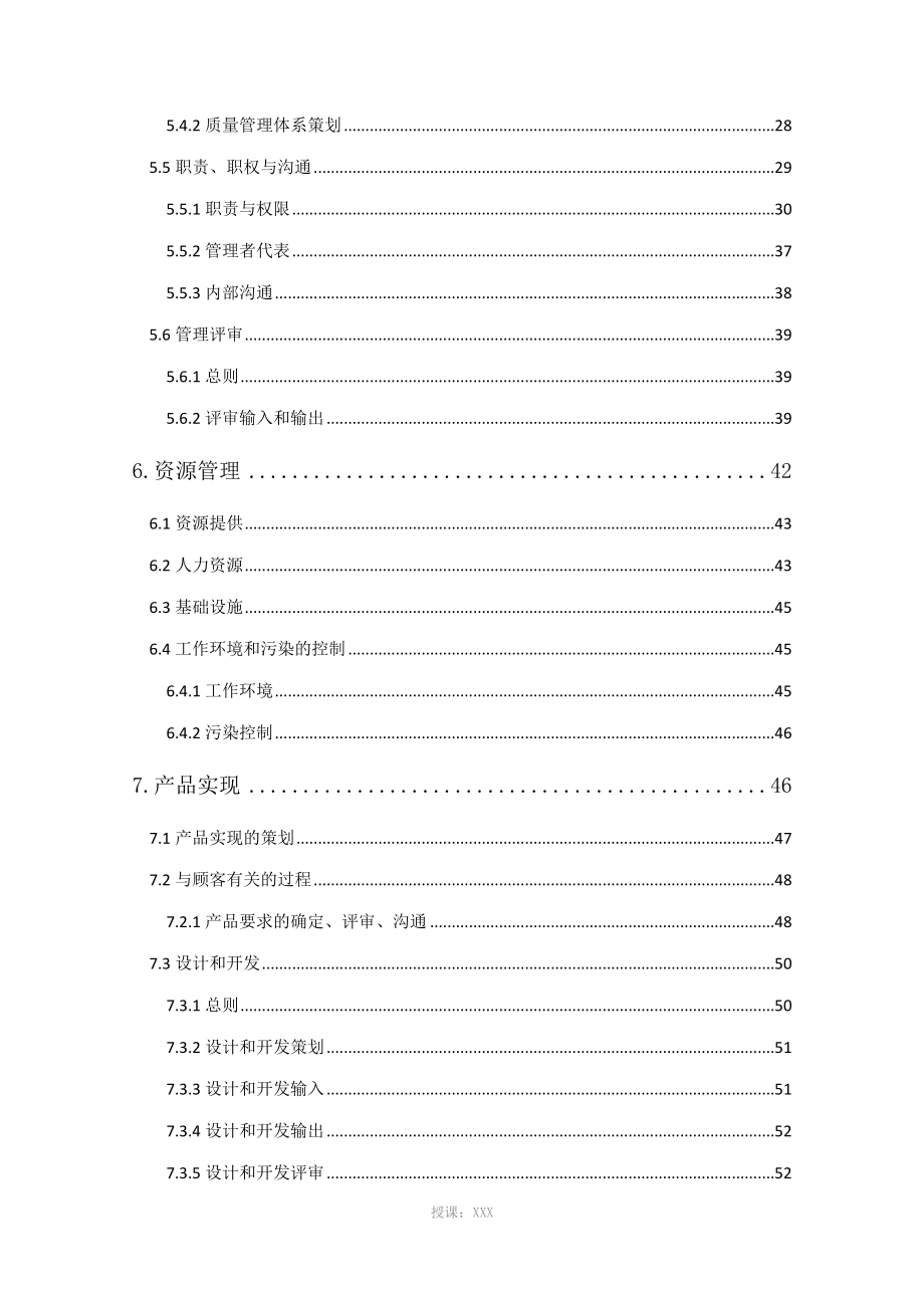 2018年最新医疗器械质量手册范本_第4页