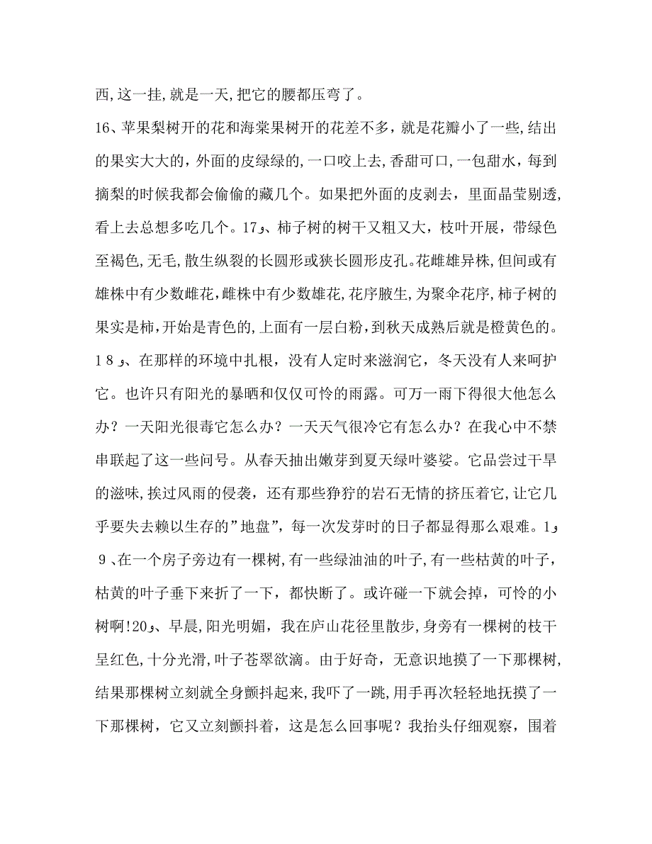 描写花草树木的句子_第4页