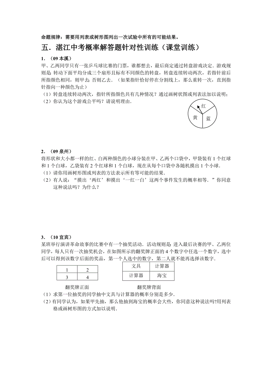 高效复习概率解答题_第2页