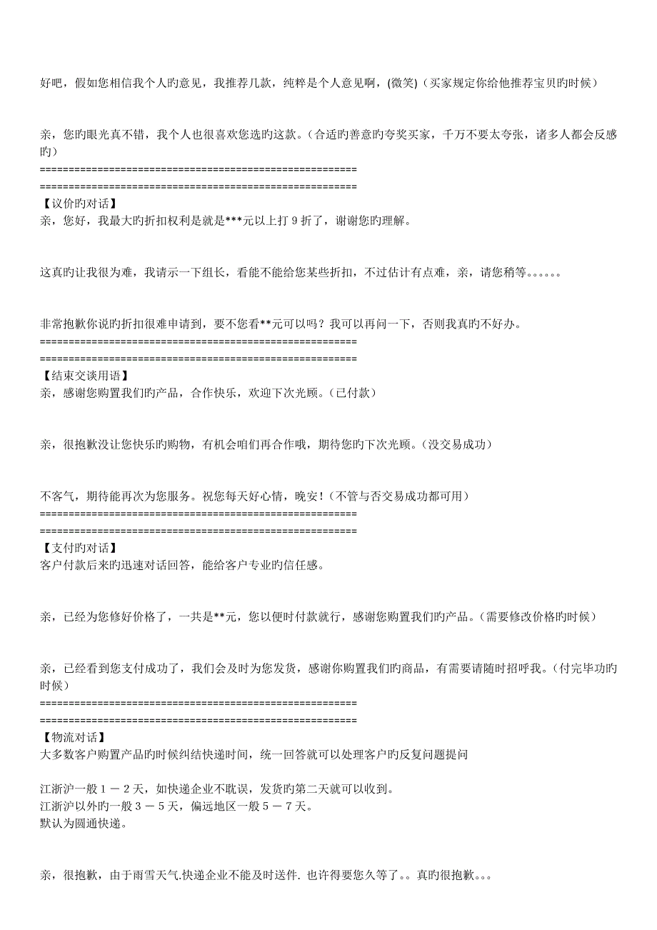 淘宝客服聊天技巧_第2页