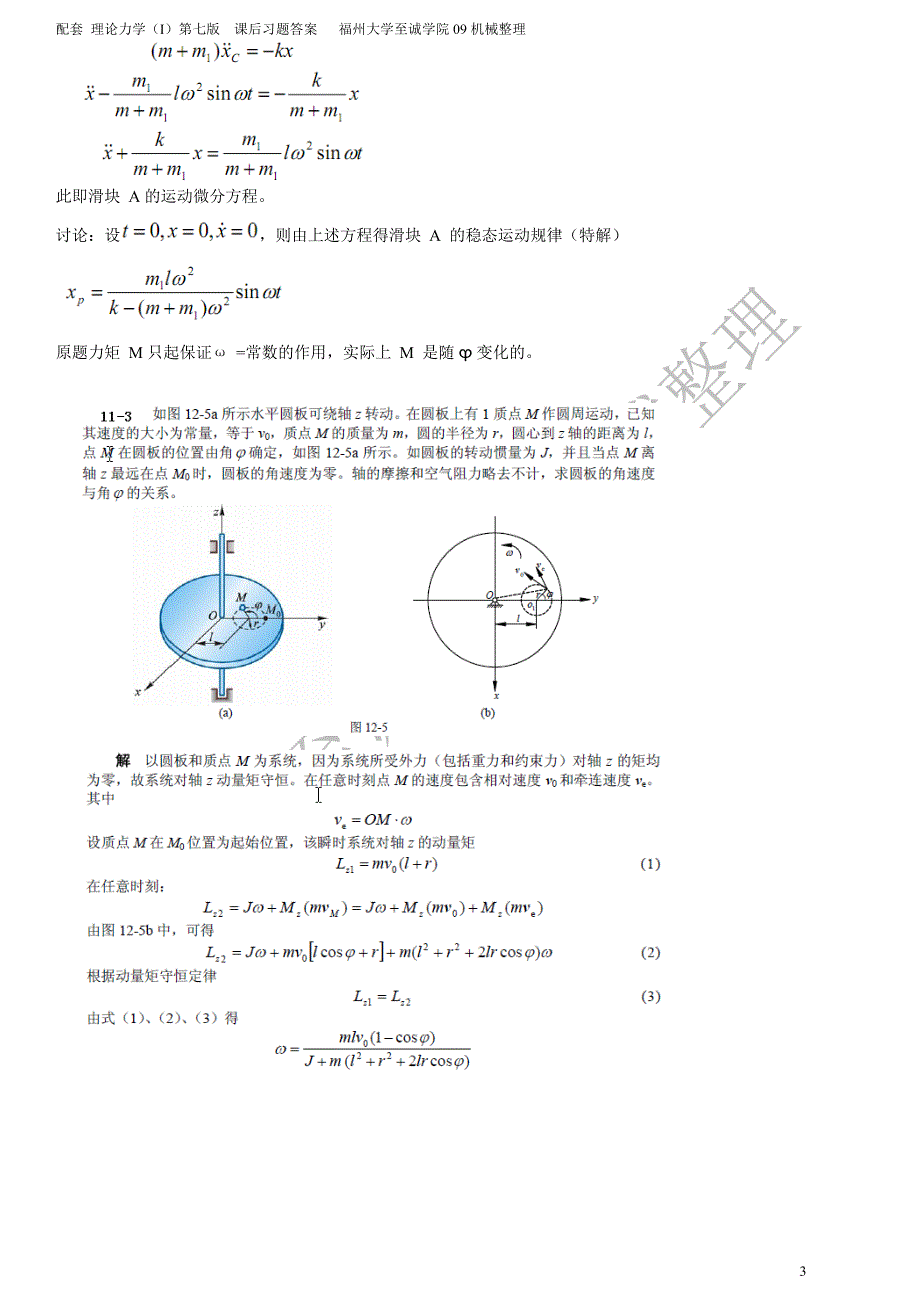 哈工大第七版 理论力学 课后有题答案 10章.doc_第3页