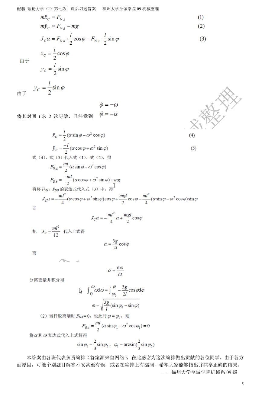 哈工大第七版 理论力学 课后有题答案 10章.doc_第5页