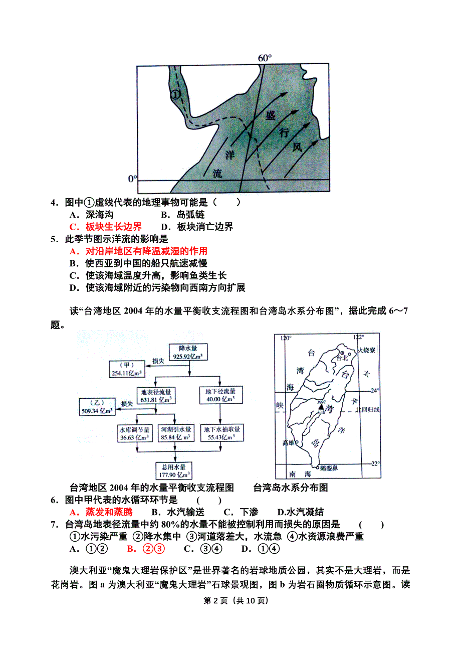 山东省济南市2016届高三质量调研考试地理试题_第2页