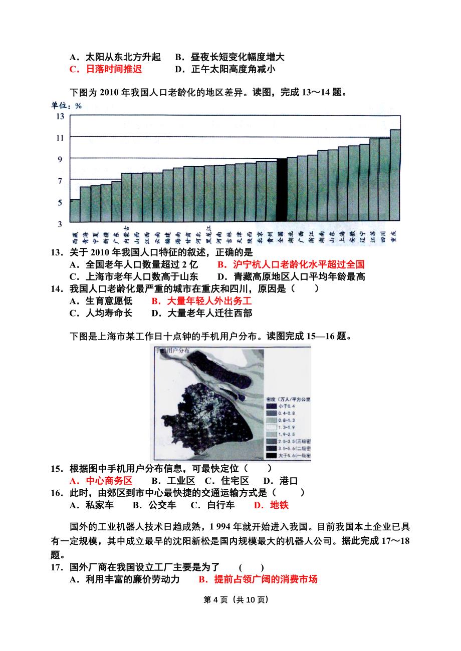 山东省济南市2016届高三质量调研考试地理试题_第4页