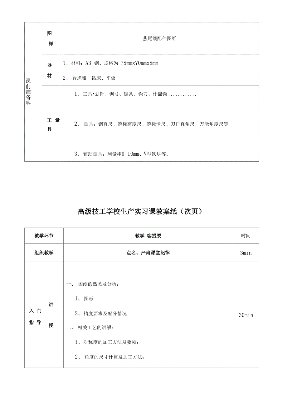 燕尾槽设计及尺寸关系_第2页