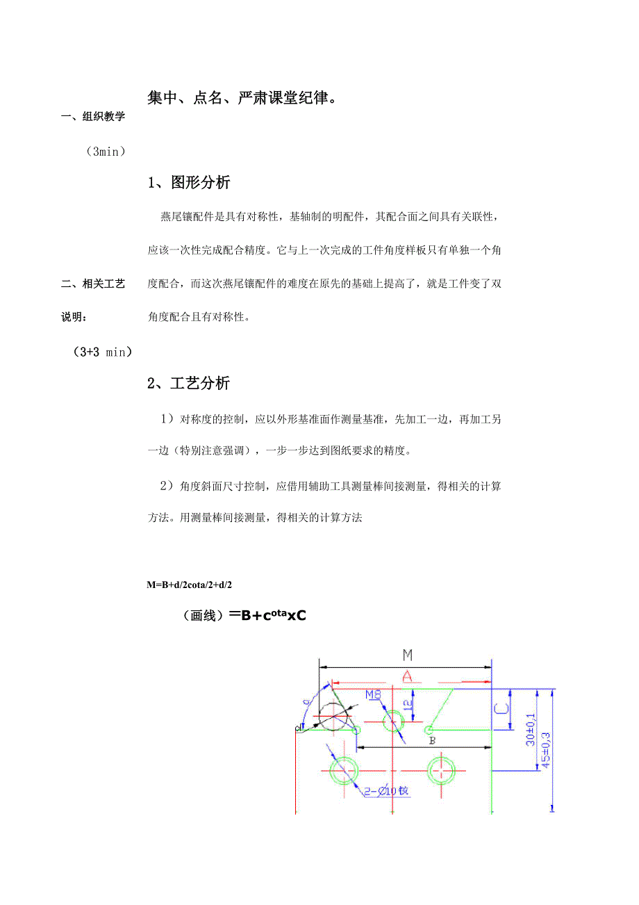 燕尾槽设计及尺寸关系_第4页