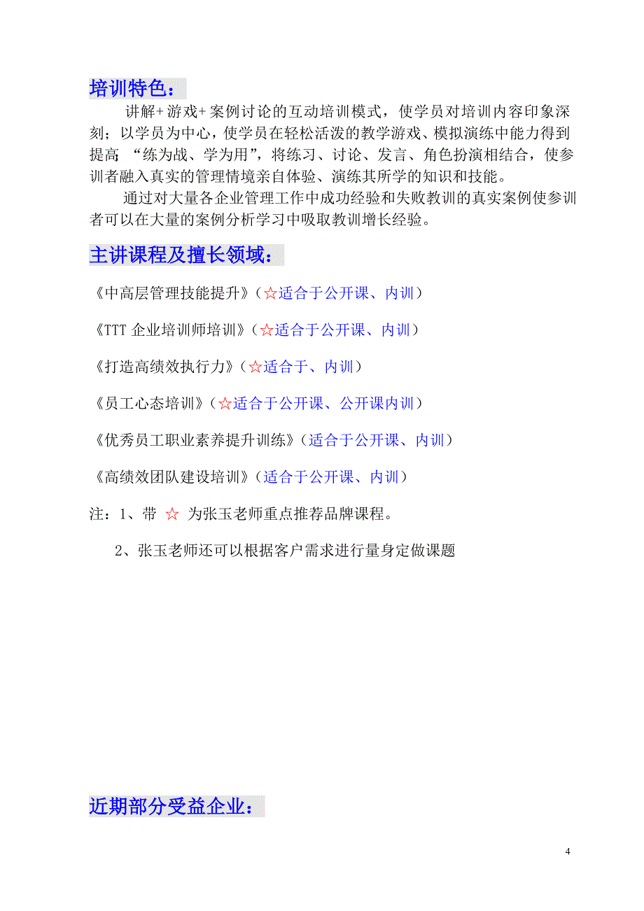 企业培训师培训TTT专业培训张玉讲师_第4页