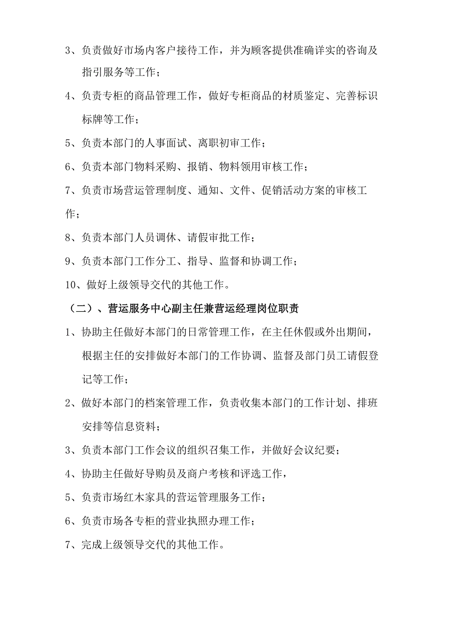 营运服务中心岗位责任制_第2页