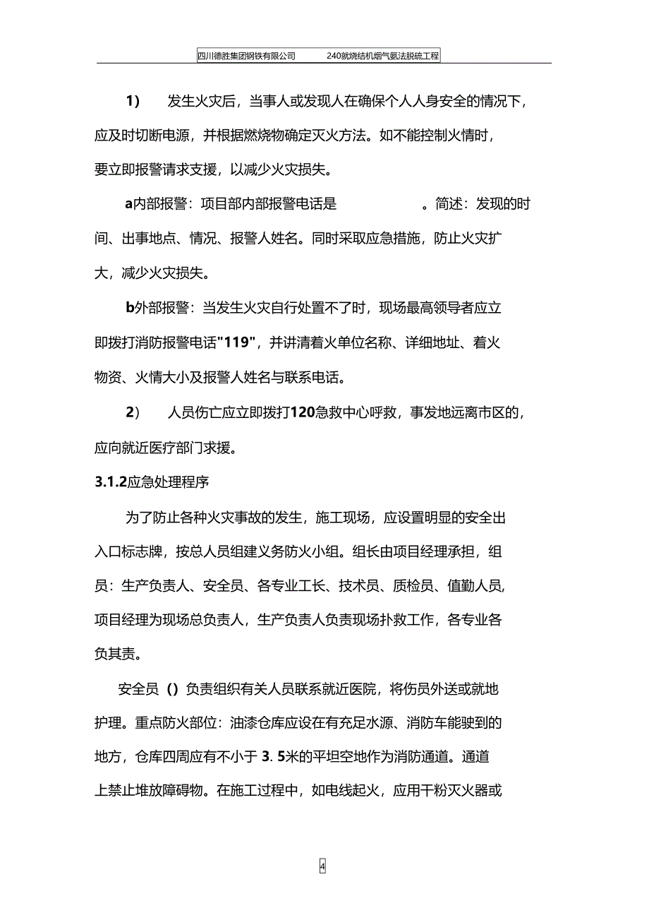 脱硫工程系统防火应急预案_第4页