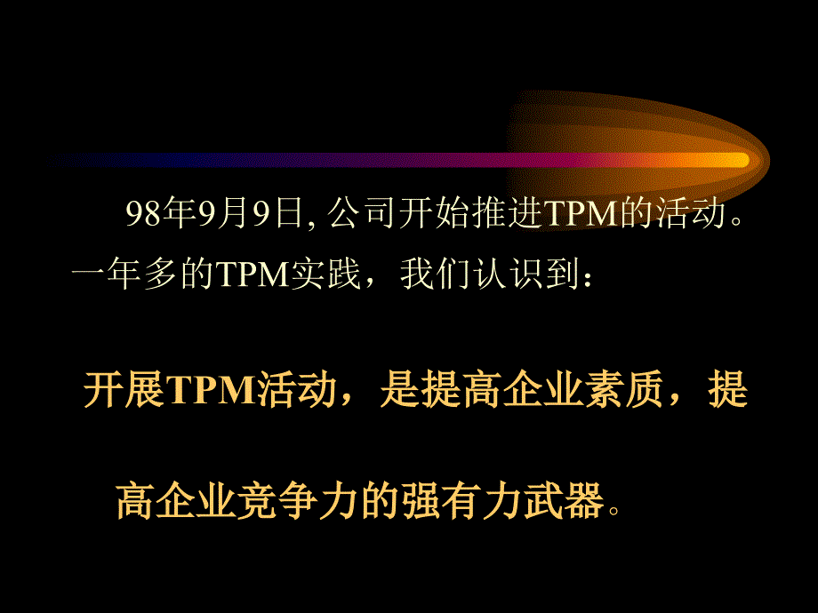 三星集团TPM设备管理_第3页