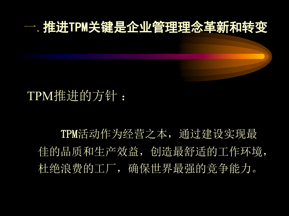 三星集团TPM设备管理_第4页