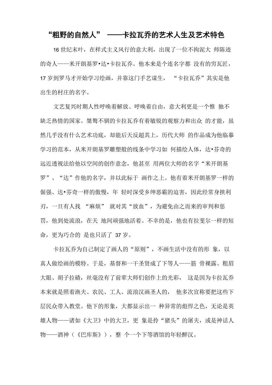 巴洛克风格的开创者_第1页