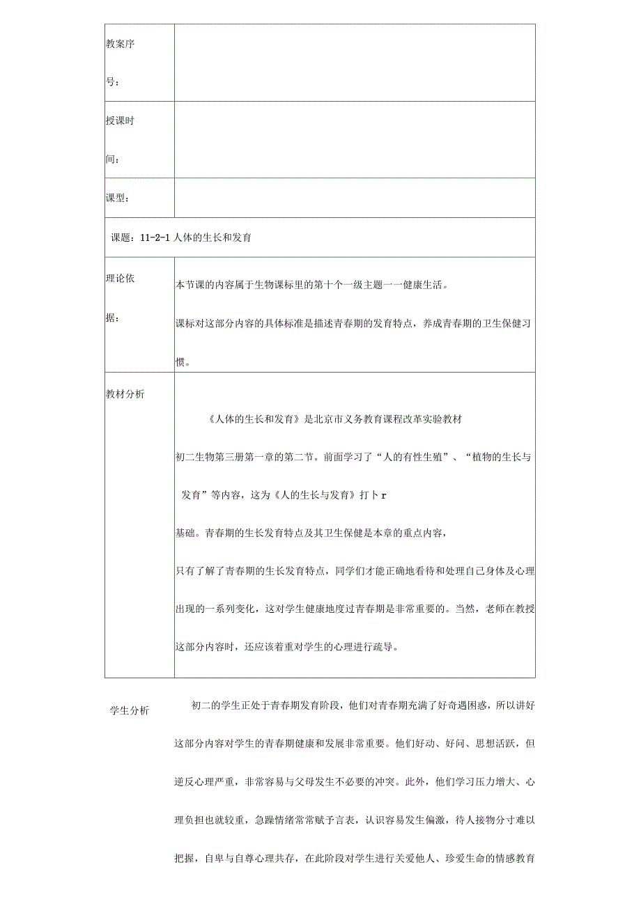 第十三章遗传和变异第一节生物形状的遗传(一)_第2页