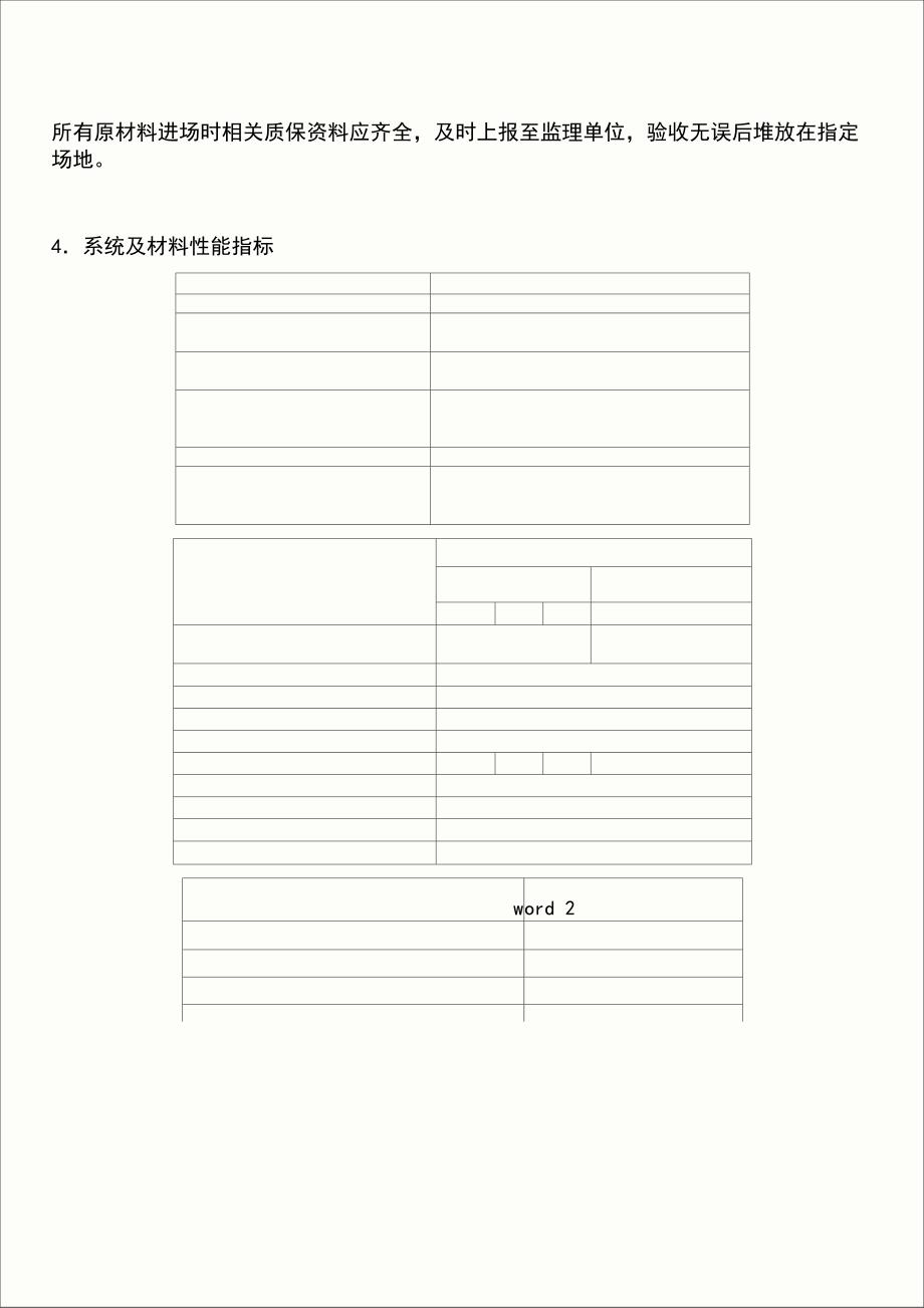 岩棉板外墙保温专项施工方案1(DOC 17页)_第3页