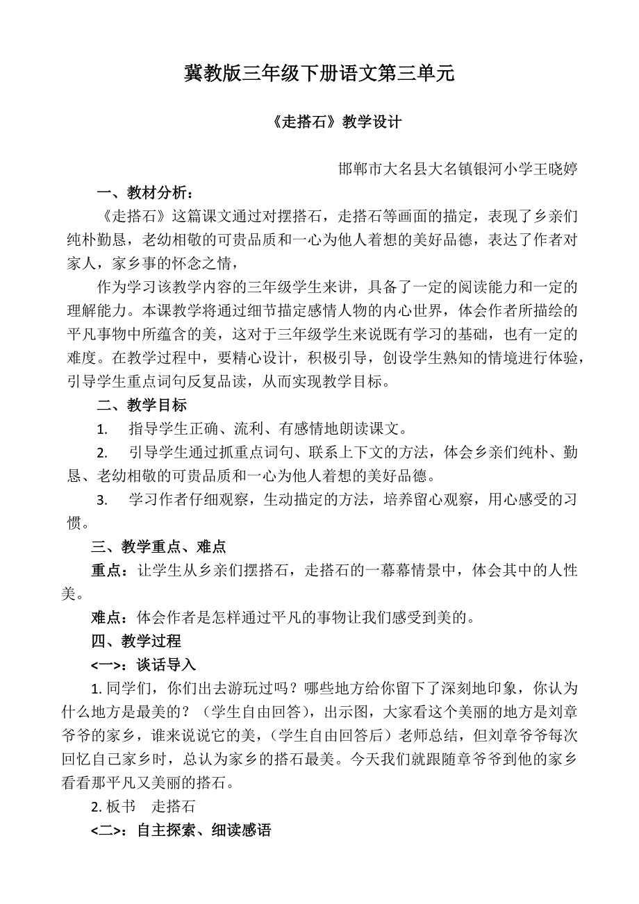 冀教版三年级下册语文第三单元.docx_第1页