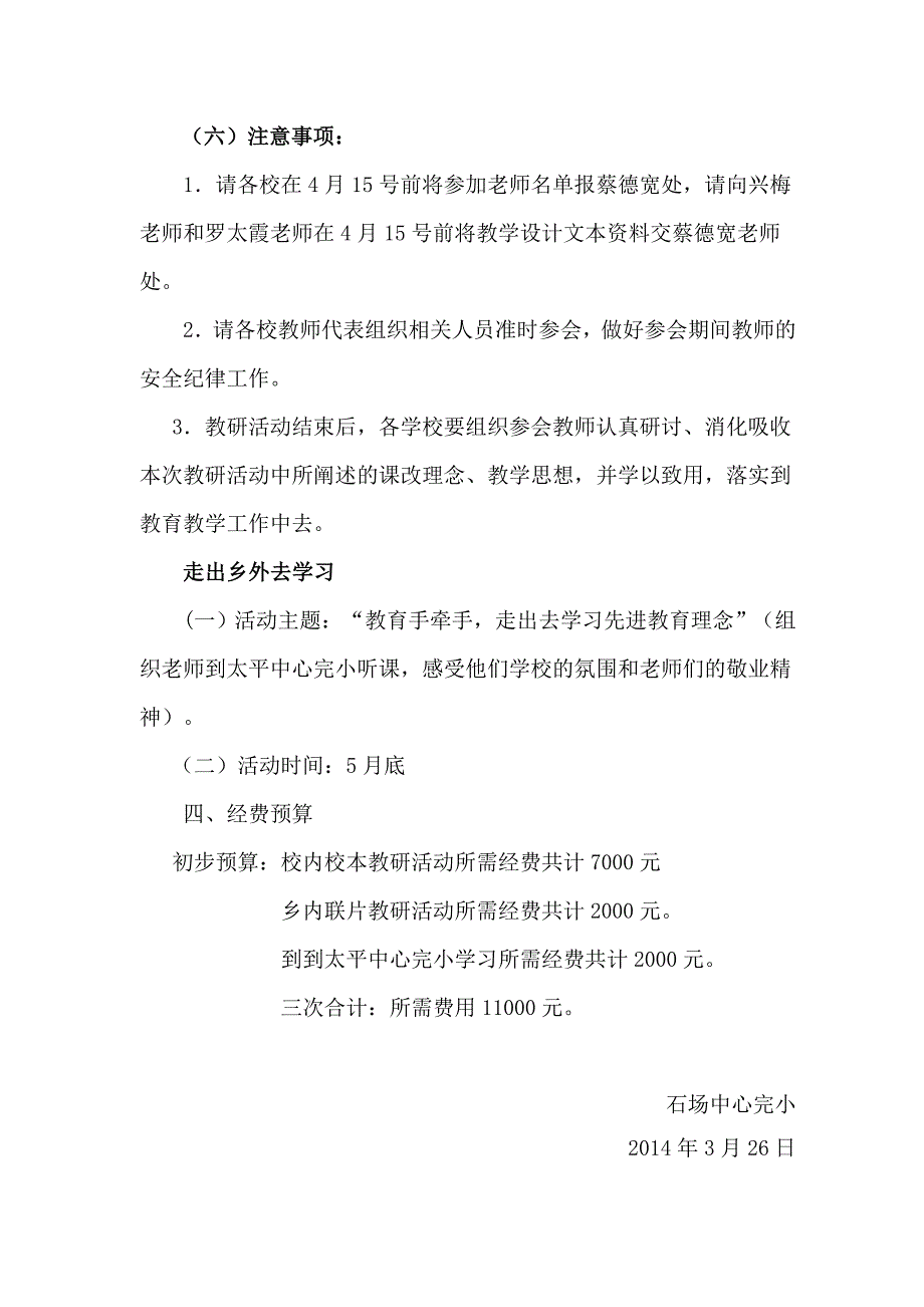 完小教研活动实施方案_第4页