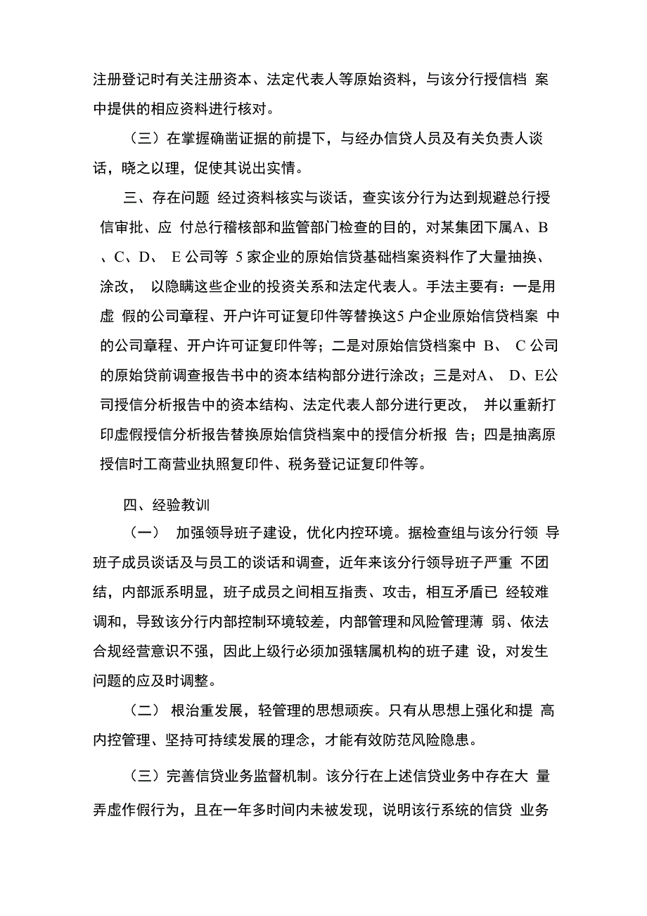 商业银行授信业务检查案例_第2页