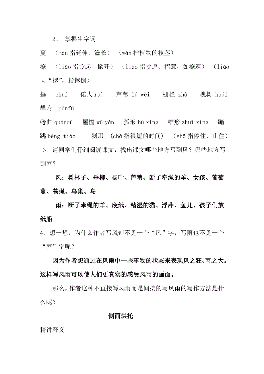 风雨(贾平凹)教案(2).doc_第3页